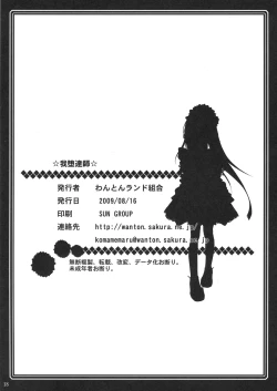 Page 17 of GadatatsuShi