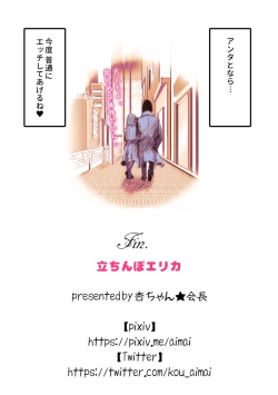 Page 21 of Tachinbo Erika