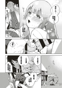 Page 20 of Toshoshitsu o Shimete kara