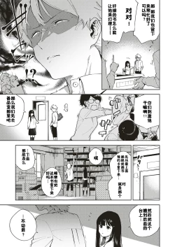 Page 3 of Toshoshitsu o Shimete kara