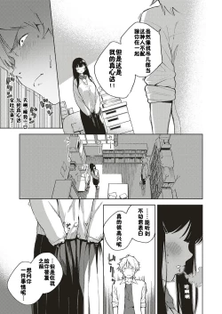 Page 9 of Toshoshitsu o Shimete kara