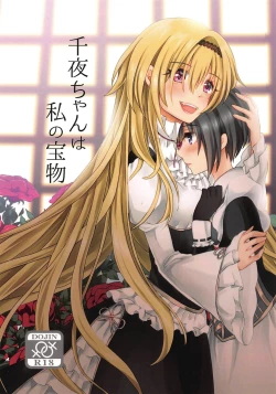 Page 1 of Chiyo-chan wa Watashi no Takaramono