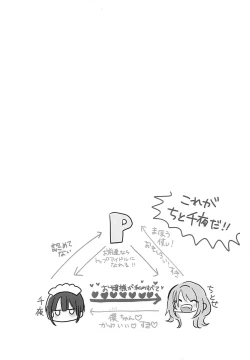 Page 3 of Chiyo-chan wa Watashi no Takaramono