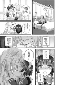 Page 8 of Chiyo-chan wa Watashi no Takaramono