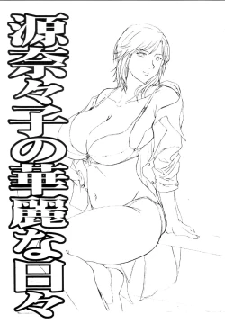 Page 2 of Minamoto Nanako no Karei na Hibi | Minamoto Nanako's Splendid Daily Life