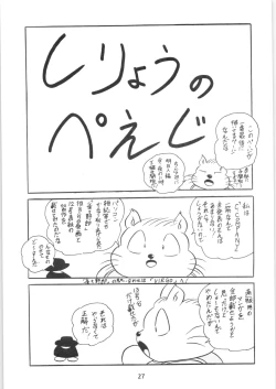 Page 28 of Puchiguma
