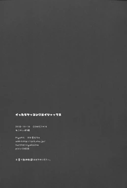 Page 16 of Ittara Kekkon Ajax