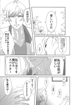 Page 21 of Unmei ni wa Narenai