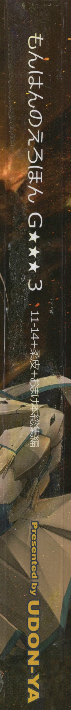 Page 3 of Monhan no Erohon G★★★3 11→14 + Omakebon Soushuuhen