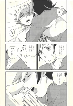 Page 15 of Chigau beddo de nemuritai