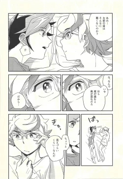 Page 23 of Chigau beddo de nemuritai
