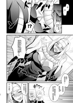 Page 31 of Order Change de Karada ga Irekawacchau Hanashi | 因为OrderChange而交换了身体的故事