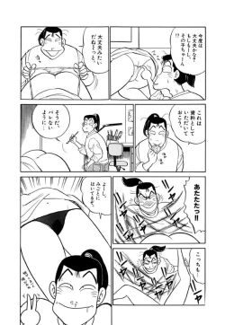 Page 14 of Jiyurutto Ippatsu Vol.1