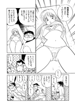 Page 12 of Jiyurutto Ippatsu Vol.2