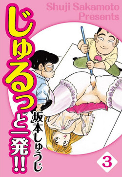 Download Jiyurutto Ippatsu Vol.3