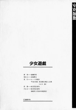 Page 192 of Shoujo Yugi