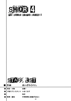 Page 43 of Shiori DaiShou Futarime no JushinShinsouban