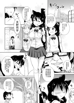 Page 2 of Amano Megumi wa Nigerarenai!