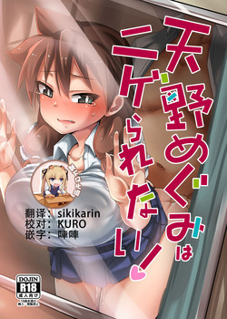 Download Amano Megumi wa Nigerarenai!