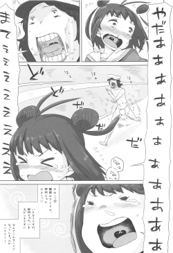 Page 2 of NAKA-chan GO' IN ICHINENKAN