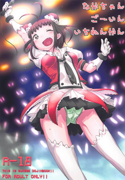 Download NAKA-chan GO' IN ICHINENKAN