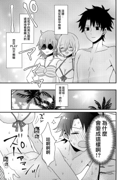 Page 16 of Senpai Sand