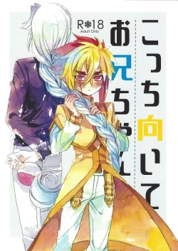 Page 1 of Kocchi Muite Onii-chan