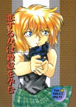 Page 1 of Koisuru Onna wa Satsui wo Haramu