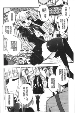 Page 138 of Hatsukoi Melty - Melty First Love