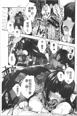 Page 169 of Hatsukoi Melty - Melty First Love