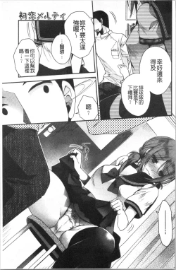 Page 53 of Hatsukoi Melty - Melty First Love