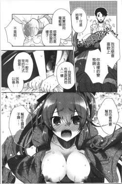 Page 81 of Hatsukoi Melty - Melty First Love