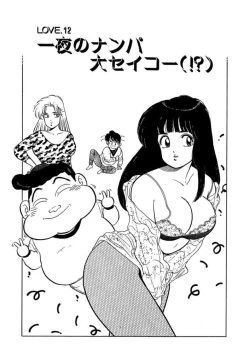 Page 169 of Ano Ko ga Hoshii! Vol.1