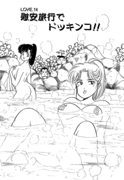 Page 199 of Ano Ko ga Hoshii! Vol.1