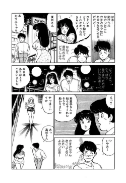 Page 63 of Ano Ko ga Hoshii! Vol.1