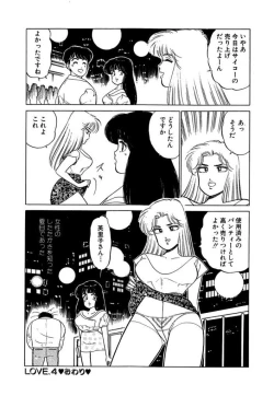 Page 64 of Ano Ko ga Hoshii! Vol.1