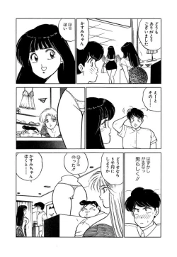 Page 209 of Ano Ko ga Hoshii! Vol.2