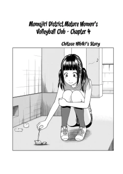 Page 64 of Momojiri Danchi MamaMom's Volley Ball | Momojiri District Mature Women's Volleyball Club Ch.1-7