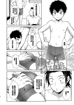 Page 10 of Asobi ni Kita. | 我过来玩了。