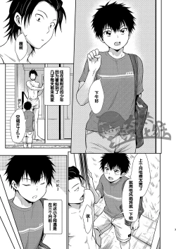 Page 3 of Asobi ni Kita. | 我过来玩了。