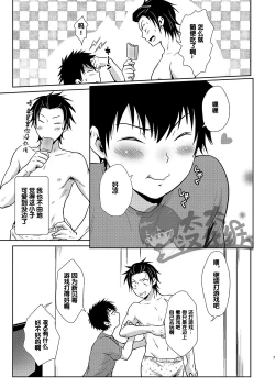 Page 7 of Asobi ni Kita. | 我过来玩了。