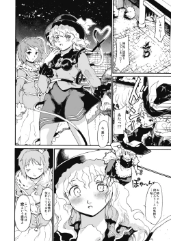 Page 11 of Touhou Ukiyo Emaki "Milky Way no Setsunateki Katsu Jounetsuteki na Majutsufu"