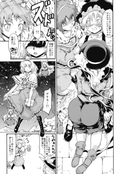 Page 14 of Touhou Ukiyo Emaki "Milky Way no Setsunateki Katsu Jounetsuteki na Majutsufu"