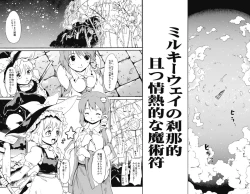 Page 4 of Touhou Ukiyo Emaki "Milky Way no Setsunateki Katsu Jounetsuteki na Majutsufu"
