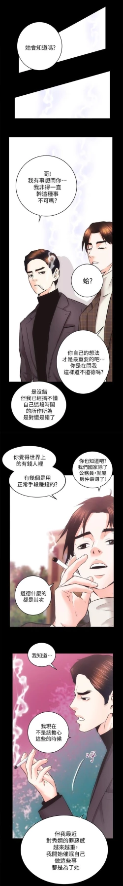 Page 12 of 性溢房屋 Chapter 26-30