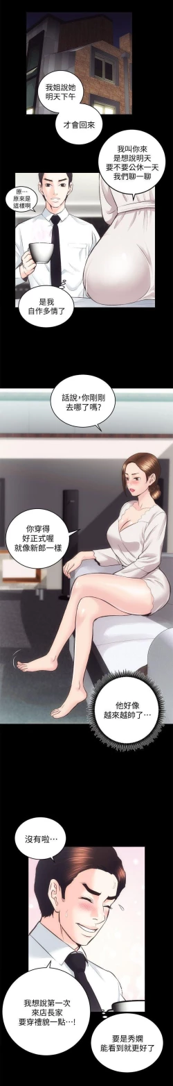 Page 26 of 性溢房屋 Chapter 26-30