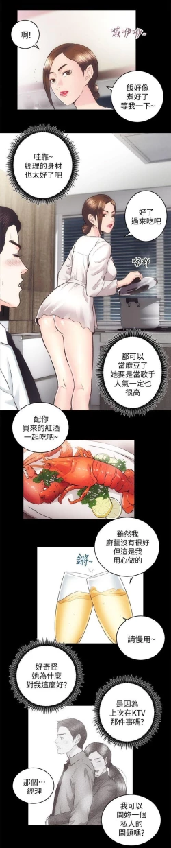 Page 27 of 性溢房屋 Chapter 26-30