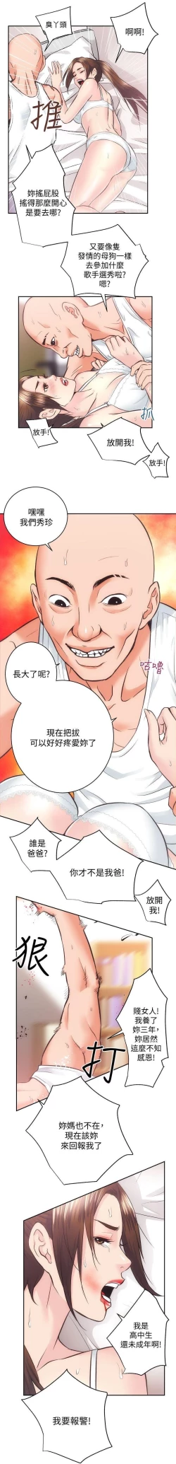 Page 30 of 性溢房屋 Chapter 26-30