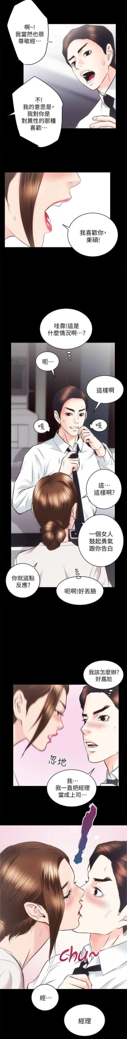 Page 43 of 性溢房屋 Chapter 26-30