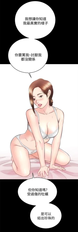 Page 53 of 性溢房屋 Chapter 26-30